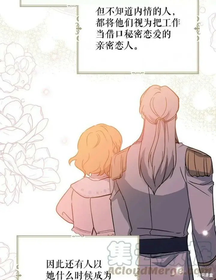 《请张嘴，金汤勺来了》第51话图33