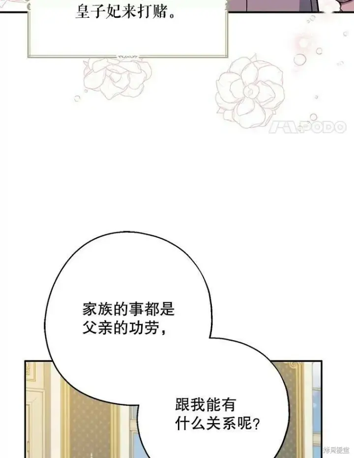 《请张嘴，金汤勺来了》第51话图34