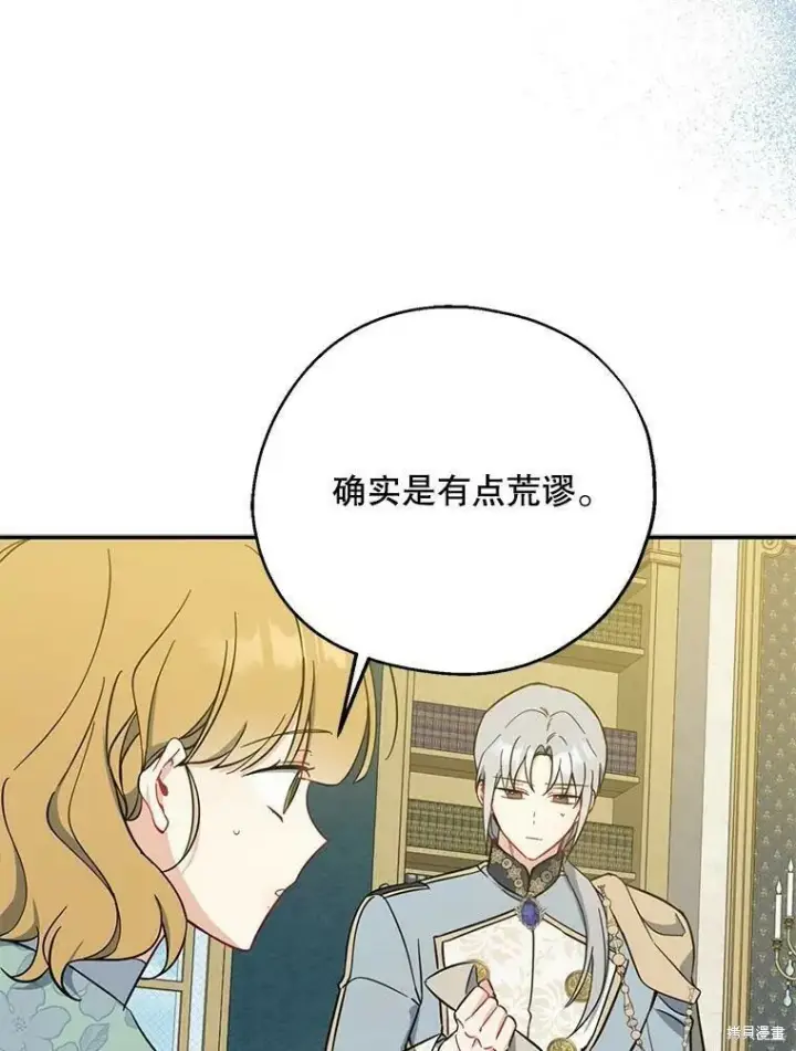 《请张嘴，金汤勺来了》第51话图48