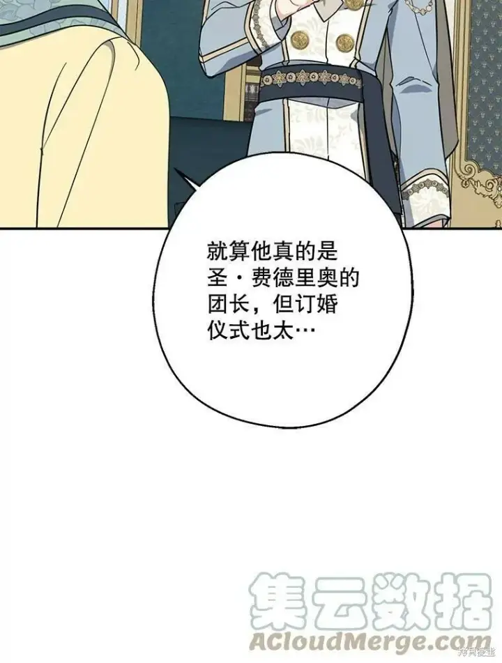 《请张嘴，金汤勺来了》第51话图49