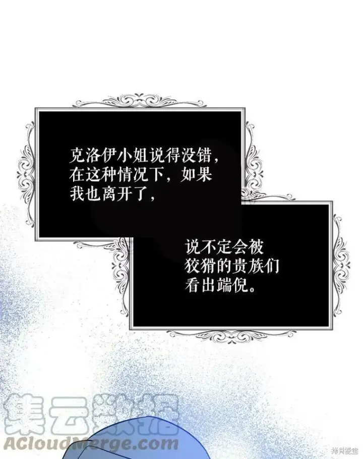《请张嘴，金汤勺来了》第51话图61