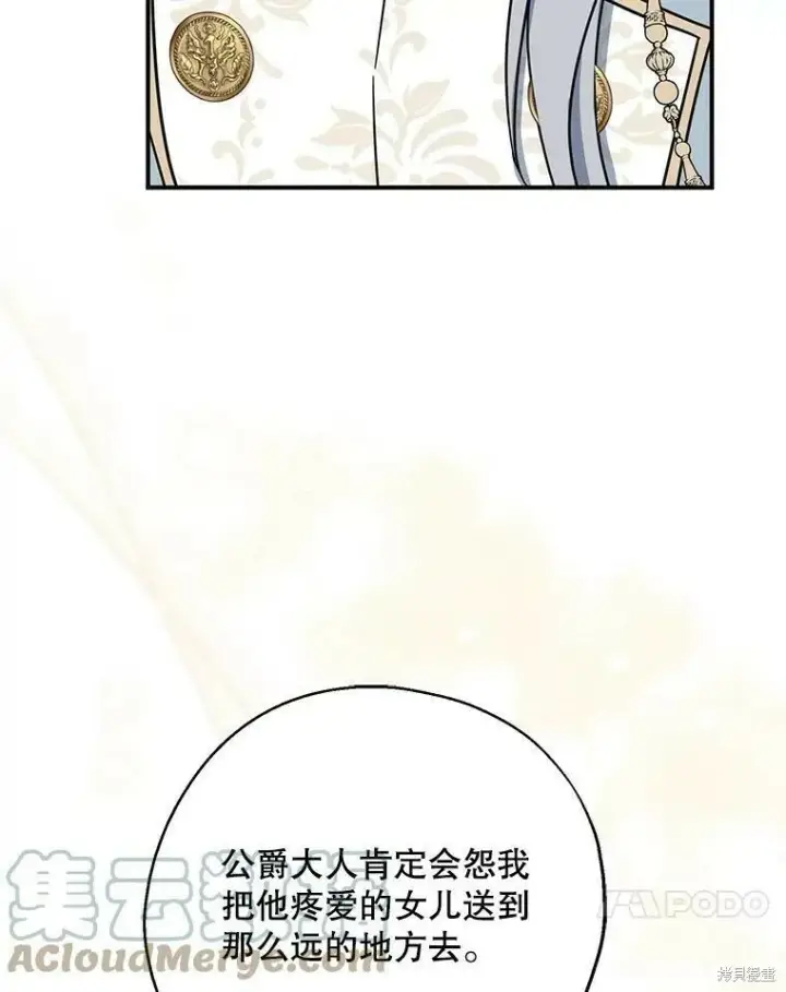 《请张嘴，金汤勺来了》第51话图73