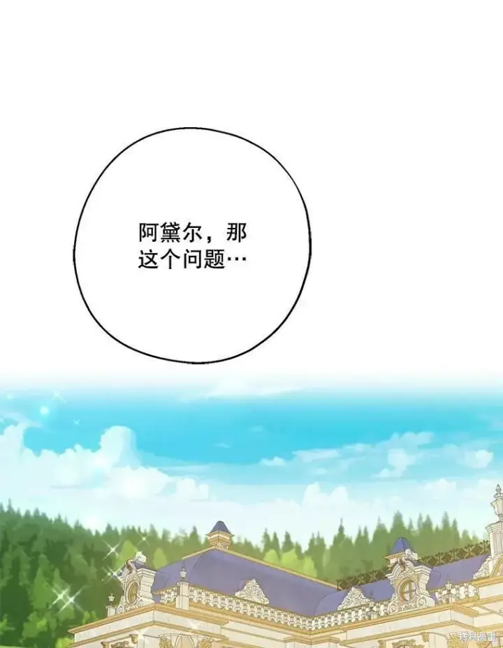 《请张嘴，金汤勺来了》第51话图76
