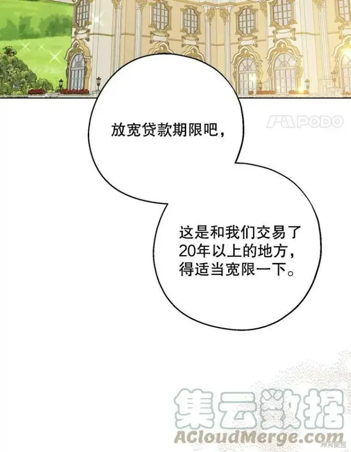 《请张嘴，金汤勺来了》第51话图77