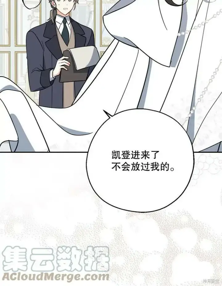 《请张嘴，金汤勺来了》第51话图81
