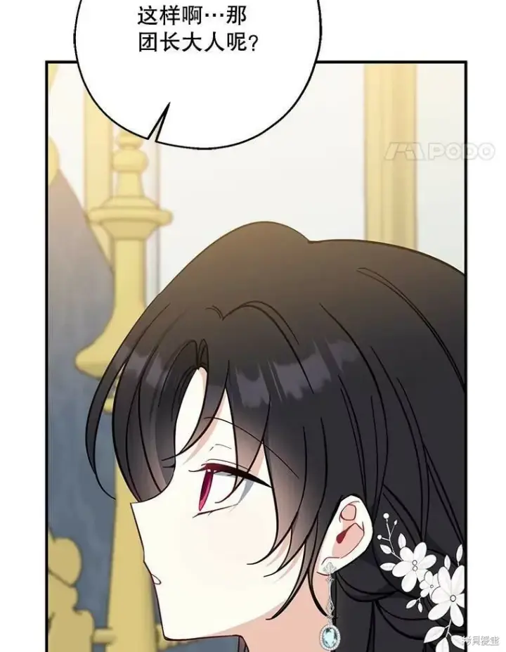 《请张嘴，金汤勺来了》第51话图87