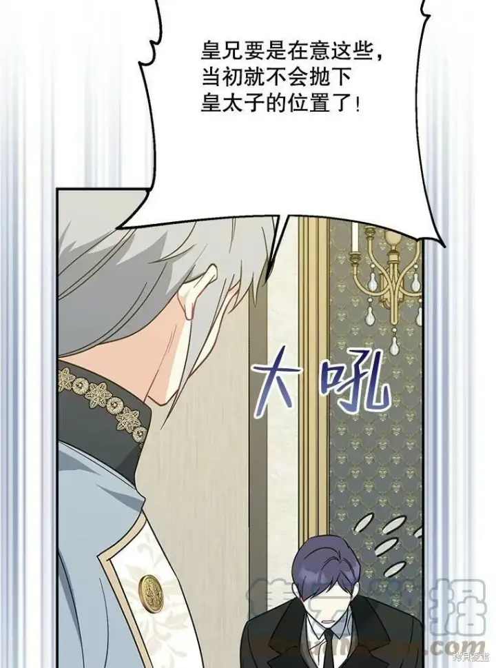 《请张嘴，金汤勺来了》第51话图9