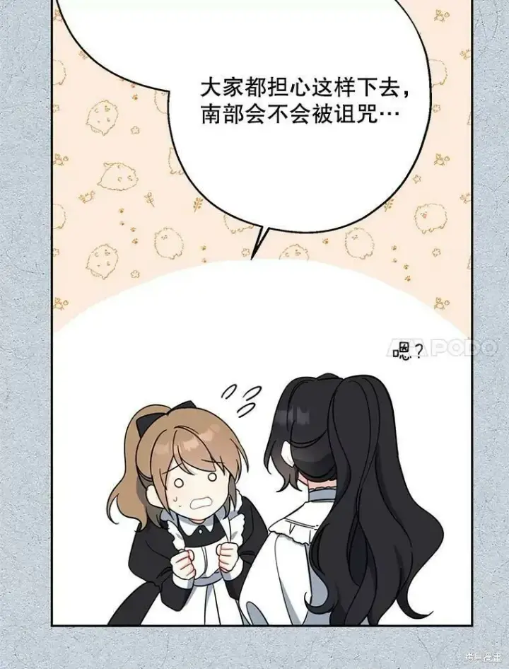 《请张嘴，金汤勺来了》第51话图90