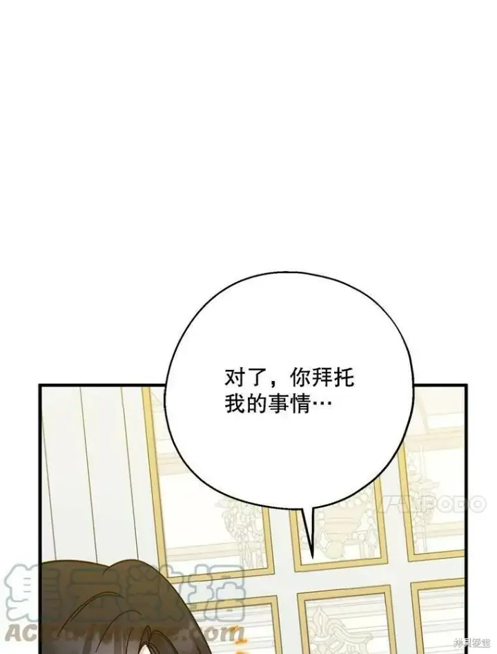 《请张嘴，金汤勺来了》第51话图93