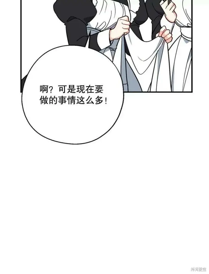 《请张嘴，金汤勺来了》第51话图96