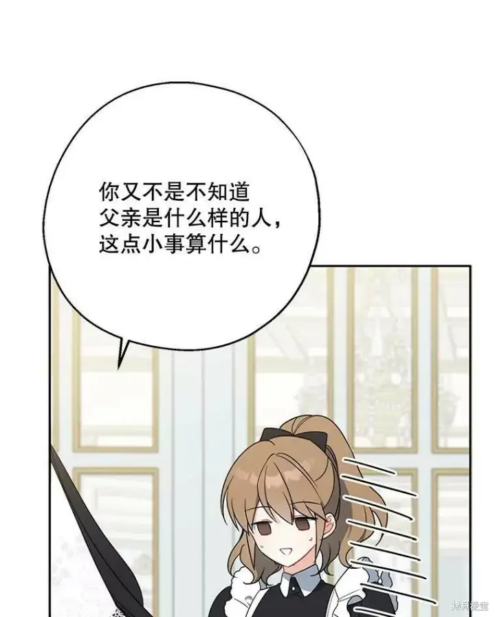 《请张嘴，金汤勺来了》第52话图3
