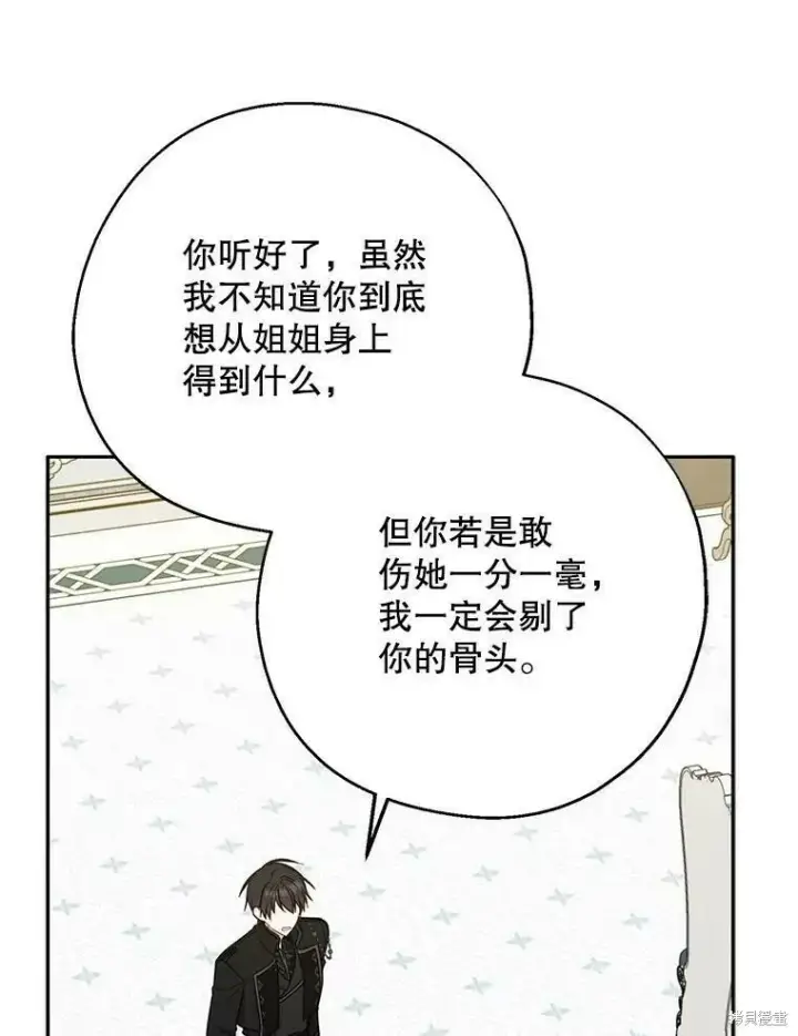 《请张嘴，金汤勺来了》第52话图43