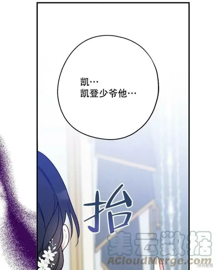 《请张嘴，金汤勺来了》第52话图5