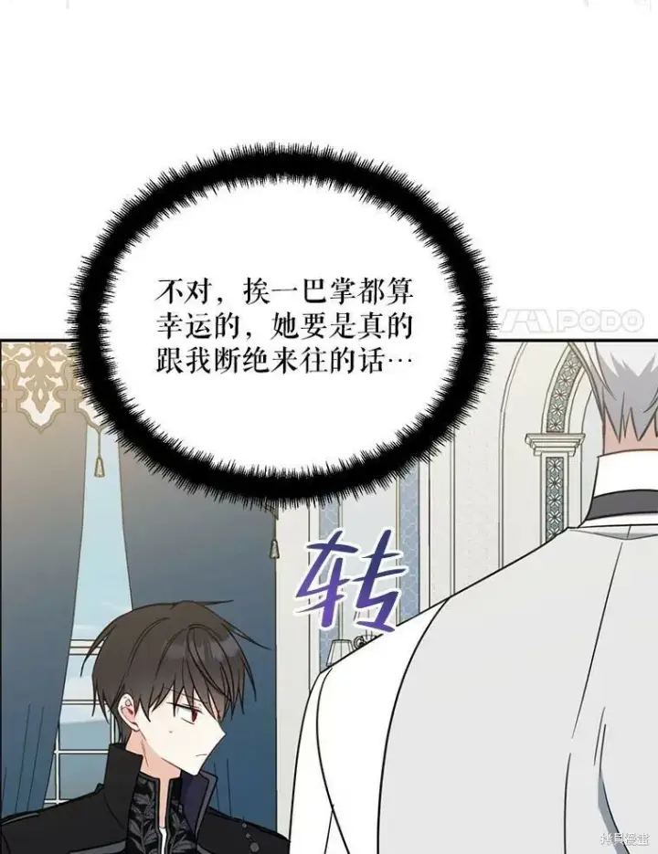 《请张嘴，金汤勺来了》第52话图52