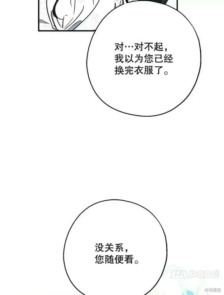 《请张嘴，金汤勺来了》第52话图58