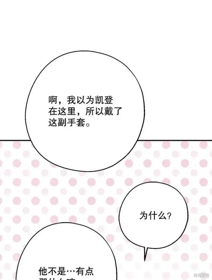 《请张嘴，金汤勺来了》第52话图63