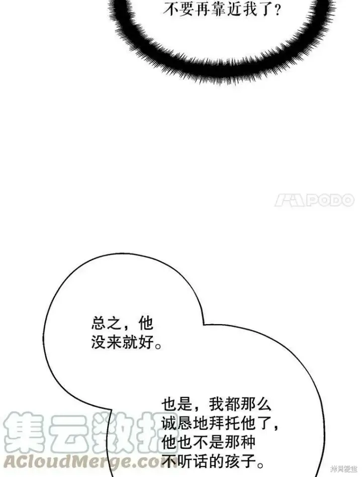 《请张嘴，金汤勺来了》第52话图65