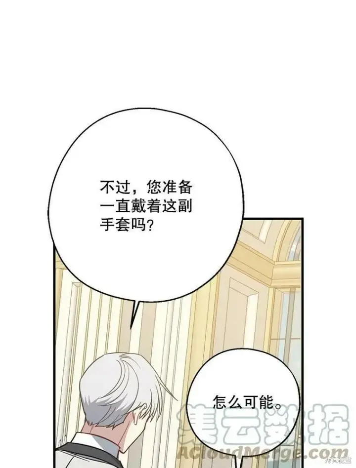 《请张嘴，金汤勺来了》第52话图69