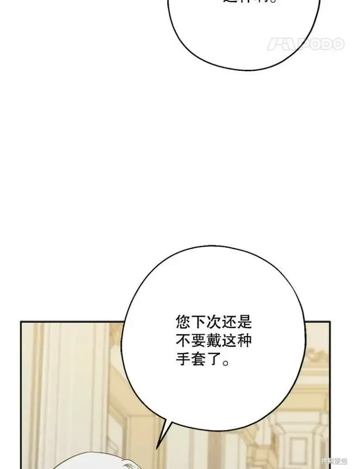 《请张嘴，金汤勺来了》第52话图75