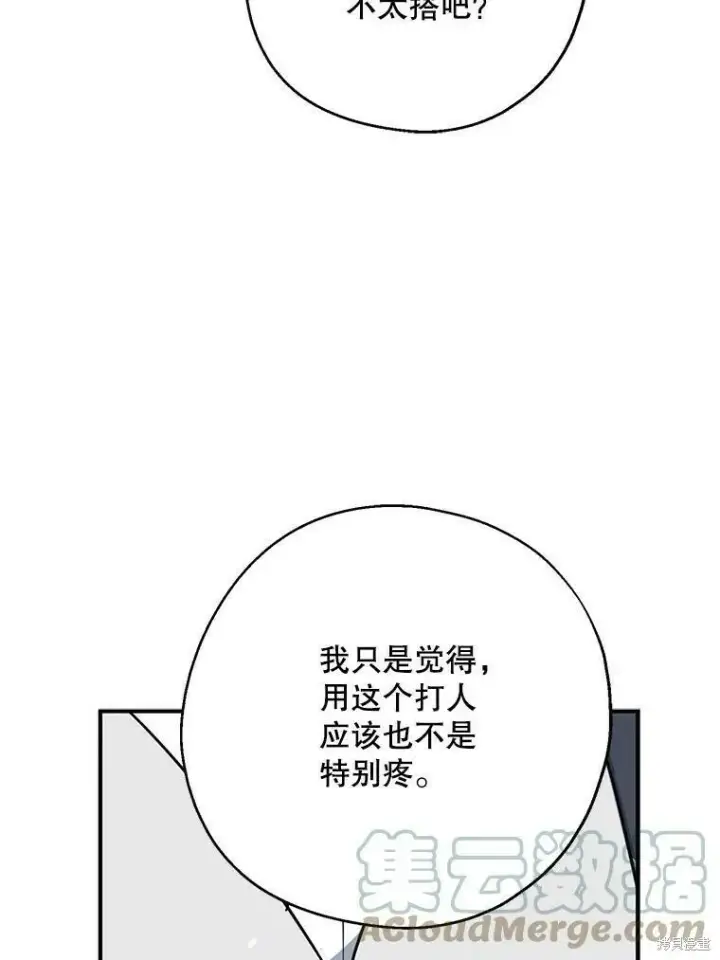 《请张嘴，金汤勺来了》第52话图77