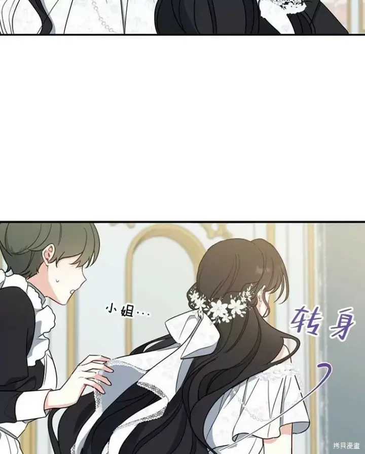 《请张嘴，金汤勺来了》第52话图8