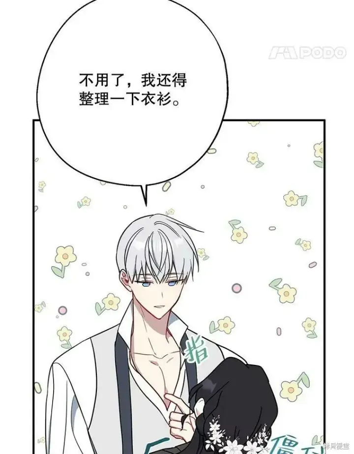 《请张嘴，金汤勺来了》第52话图88