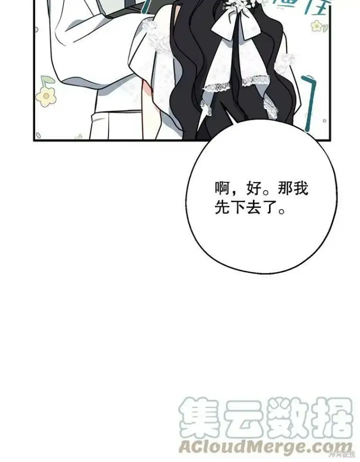 《请张嘴，金汤勺来了》第52话图89