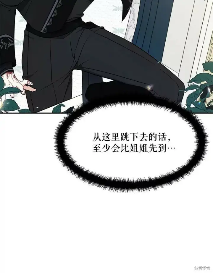 《请张嘴，金汤勺来了》第52话图95