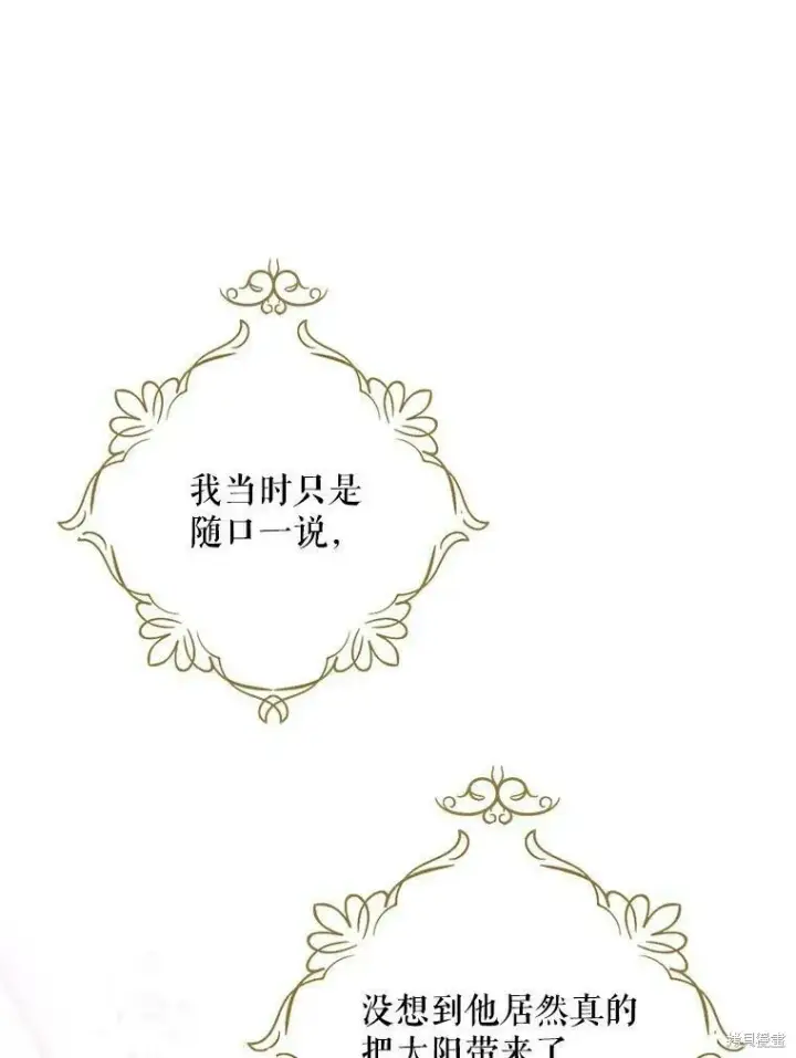 《请张嘴，金汤勺来了》第53话图100