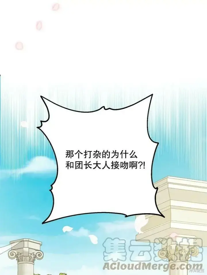 《请张嘴，金汤勺来了》第53话图113