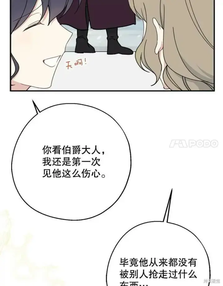 《请张嘴，金汤勺来了》第53话图28