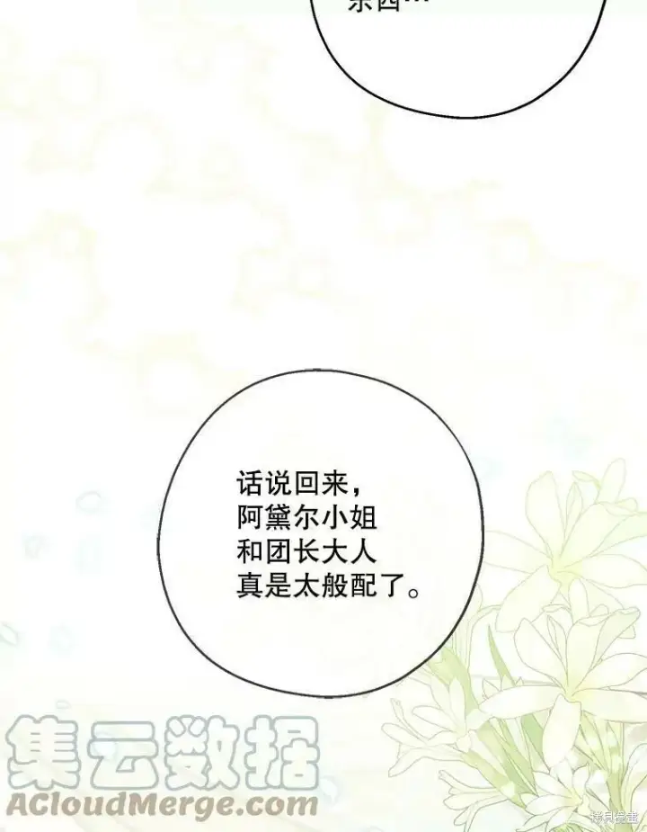 《请张嘴，金汤勺来了》第53话图29