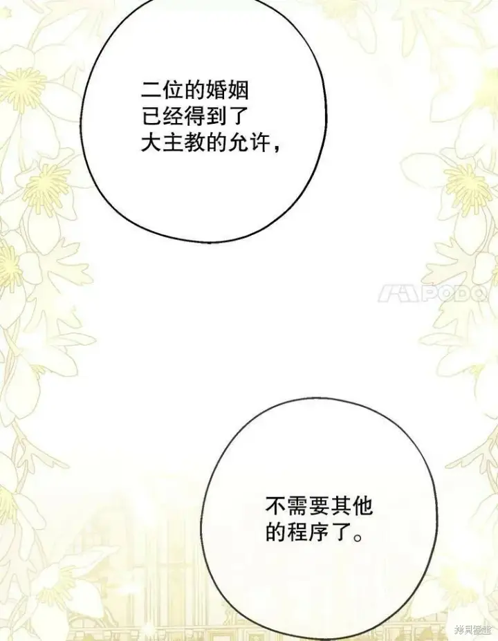 《请张嘴，金汤勺来了》第53话图38