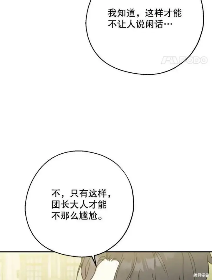《请张嘴，金汤勺来了》第53话图4