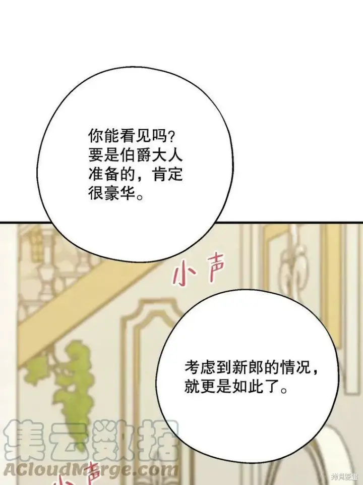 《请张嘴，金汤勺来了》第53话图49