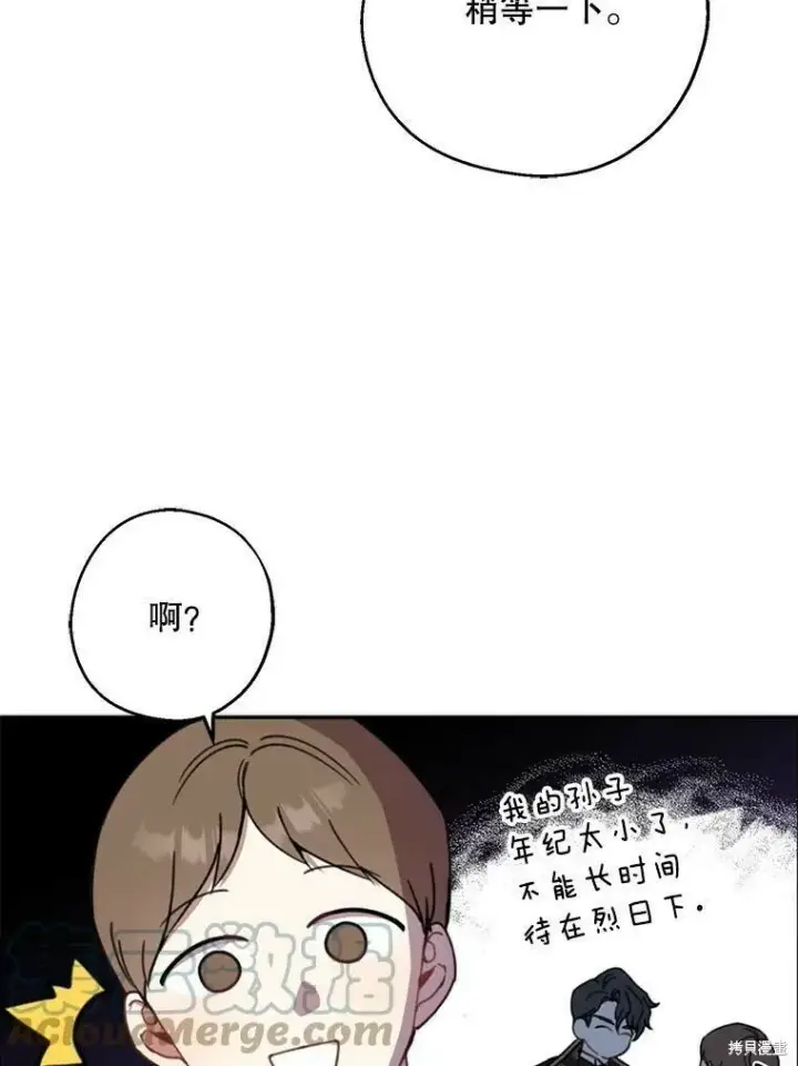 《请张嘴，金汤勺来了》第53话图53
