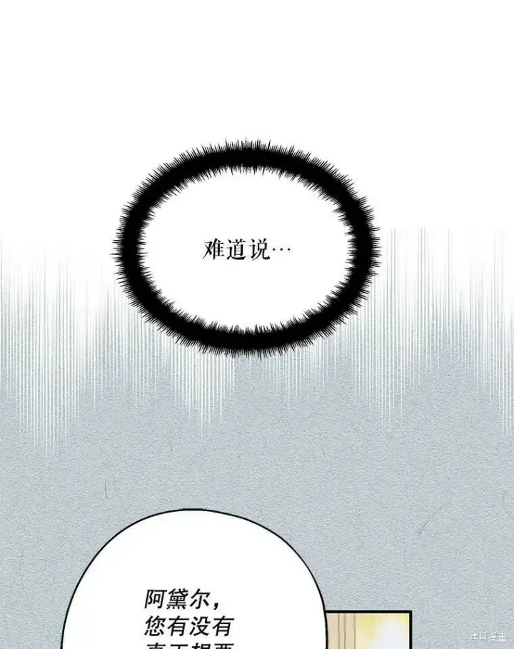 《请张嘴，金汤勺来了》第53话图58