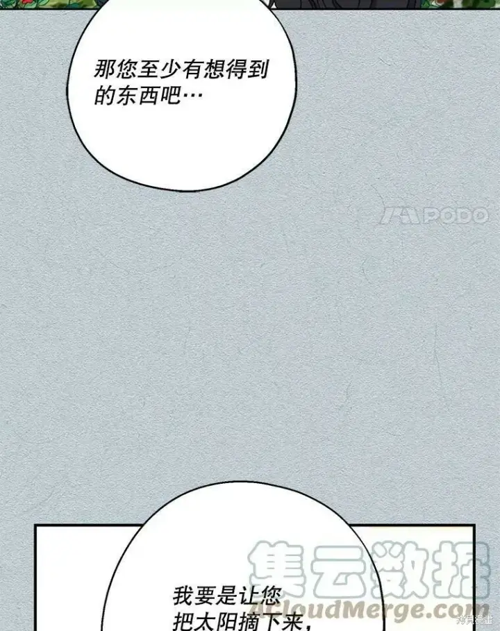 《请张嘴，金汤勺来了》第53话图61