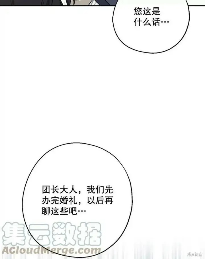 《请张嘴，金汤勺来了》第53话图65