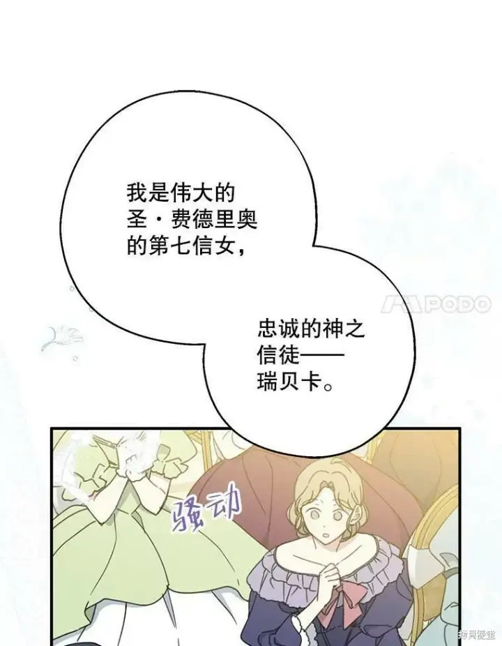 《请张嘴，金汤勺来了》第53话图71