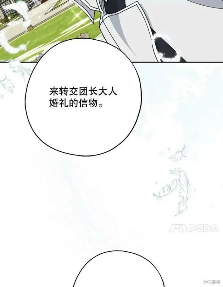 《请张嘴，金汤勺来了》第53话图74
