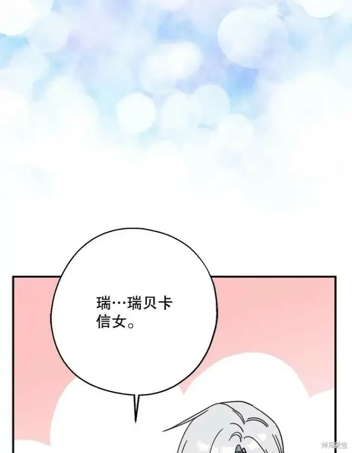 《请张嘴，金汤勺来了》第53话图76