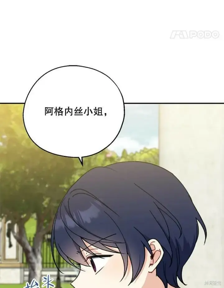 《请张嘴，金汤勺来了》第53话图78