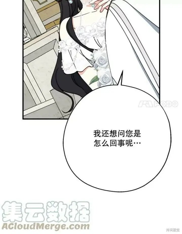 《请张嘴，金汤勺来了》第53话图81