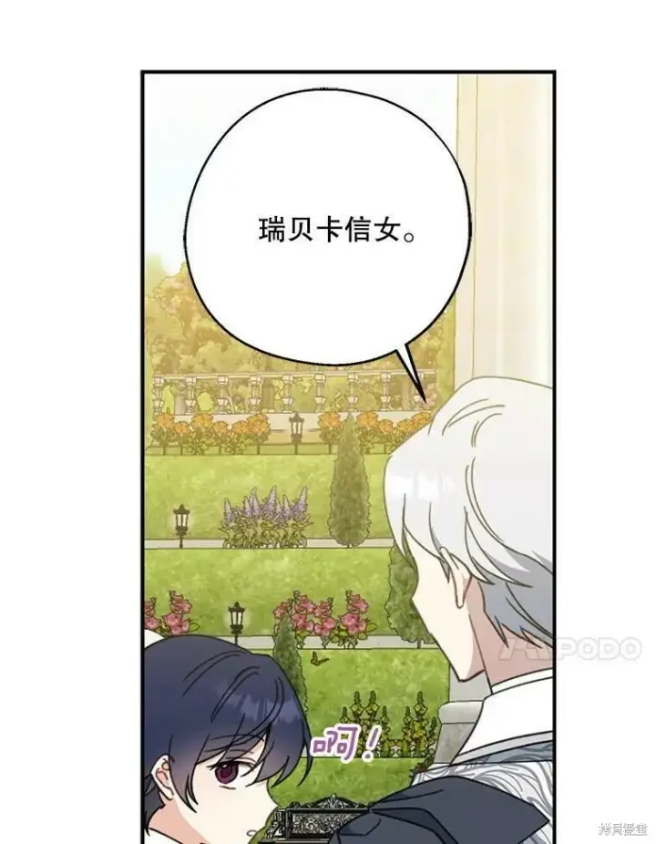 《请张嘴，金汤勺来了》第53话图84