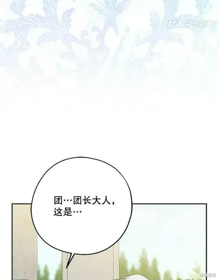 《请张嘴，金汤勺来了》第53话图88