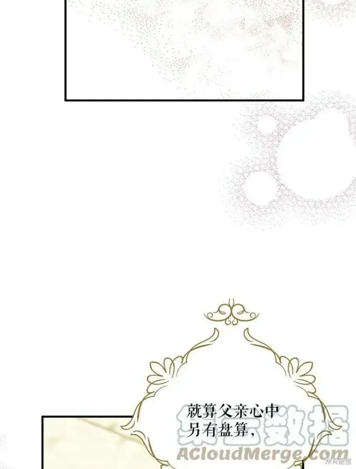 《请张嘴，金汤勺来了》第53话图9