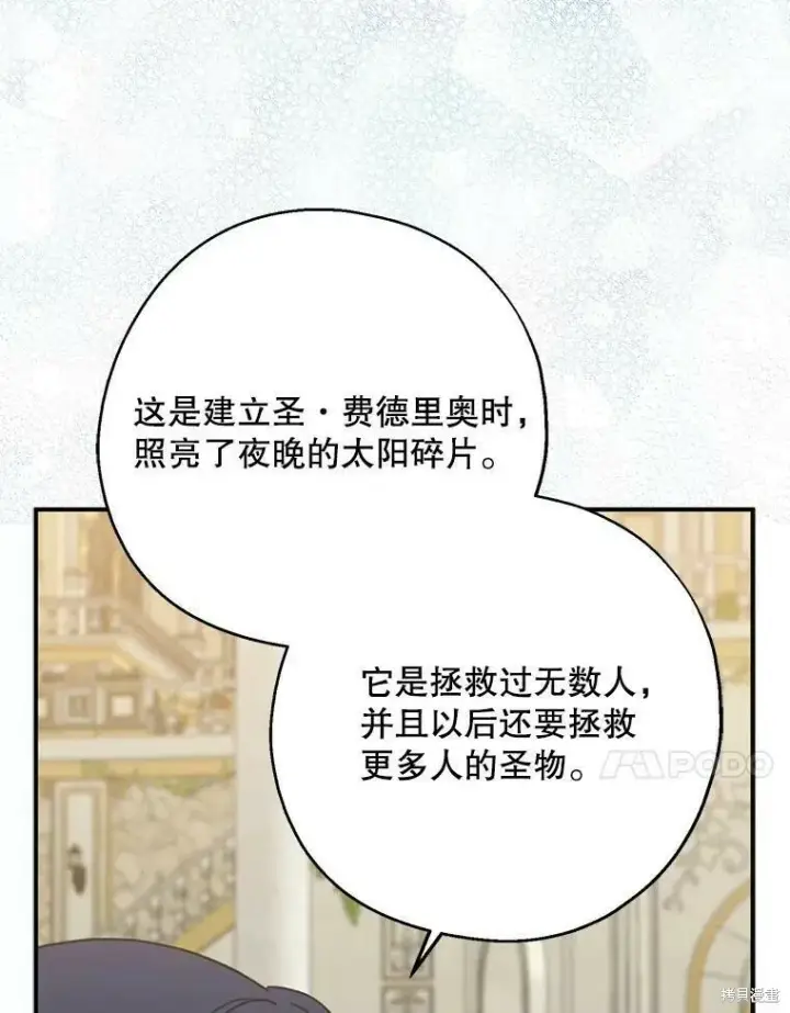 《请张嘴，金汤勺来了》第53话图94