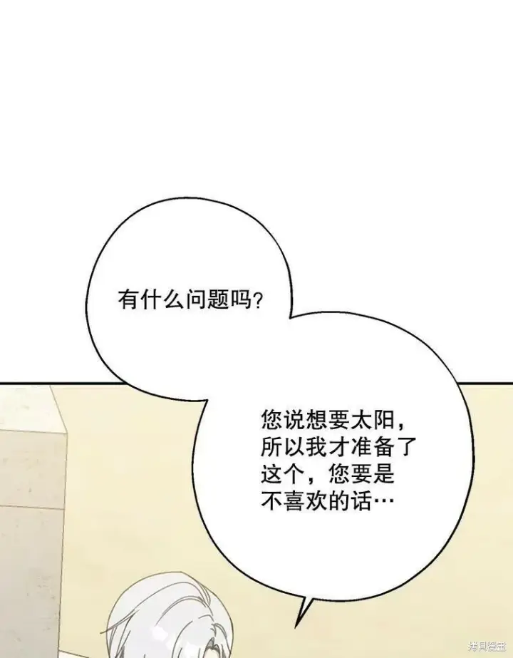 《请张嘴，金汤勺来了》第53话图96