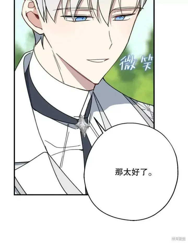 《请张嘴，金汤勺来了》第53话图99